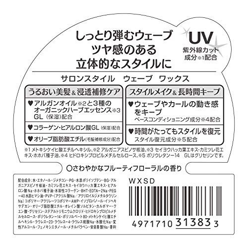ヘアワックス （ウェーブ） 2