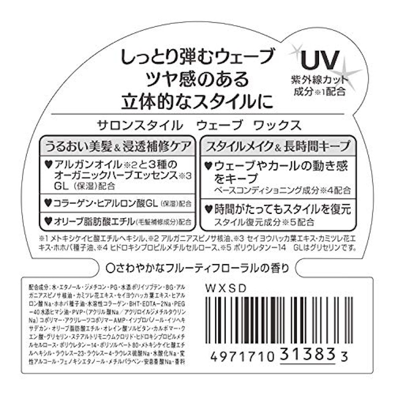 ヘアワックス (ウェーブ) 2