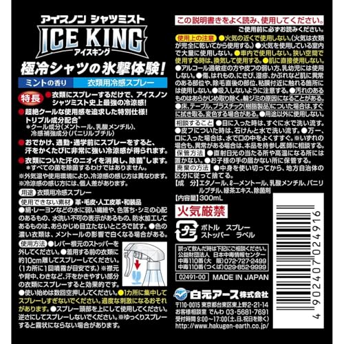 シャツミスト  ICE KING 2
