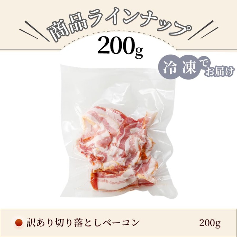 ベーコン切り落とし 2
