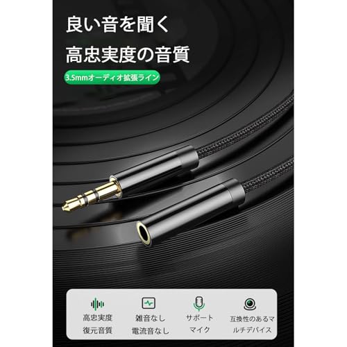 3.5mm オーディオ延長ケーブル 2