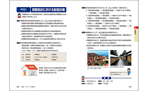色彩検定2・3級問題集 7
