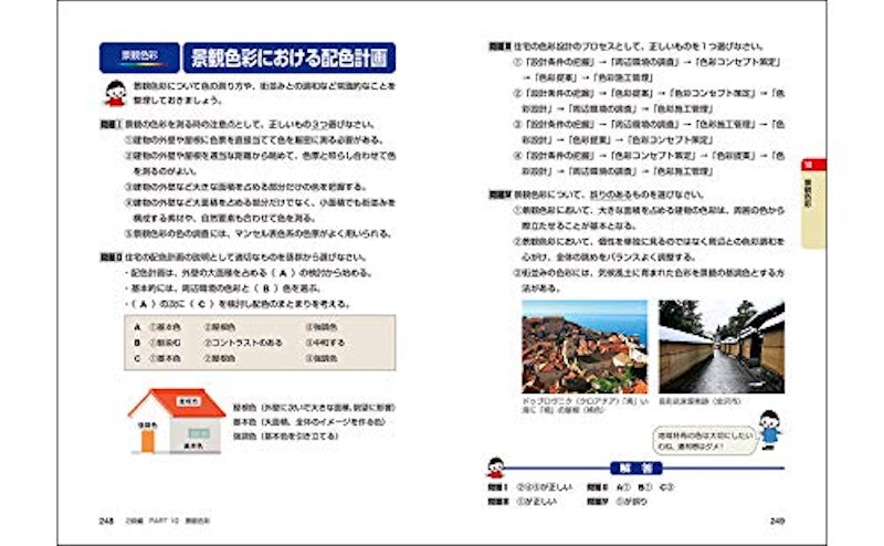 色彩検定2・3級問題集 7