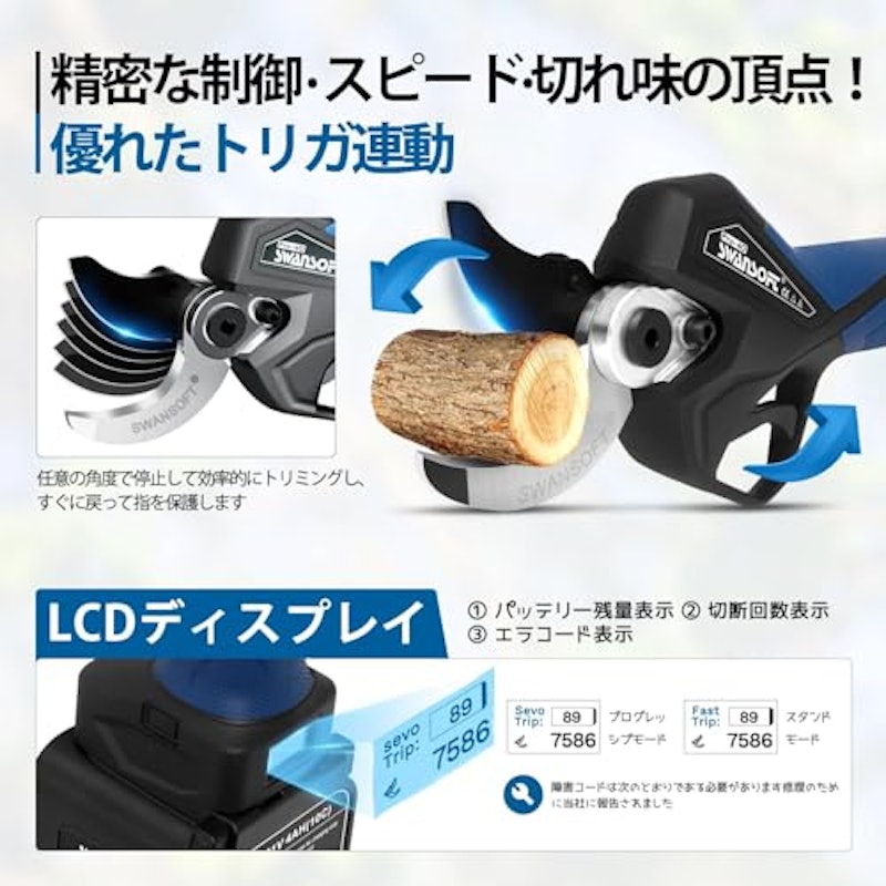 電動剪定バサミ 4