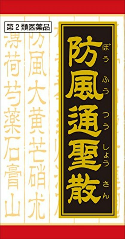 防風通聖散料エキスFC錠 1