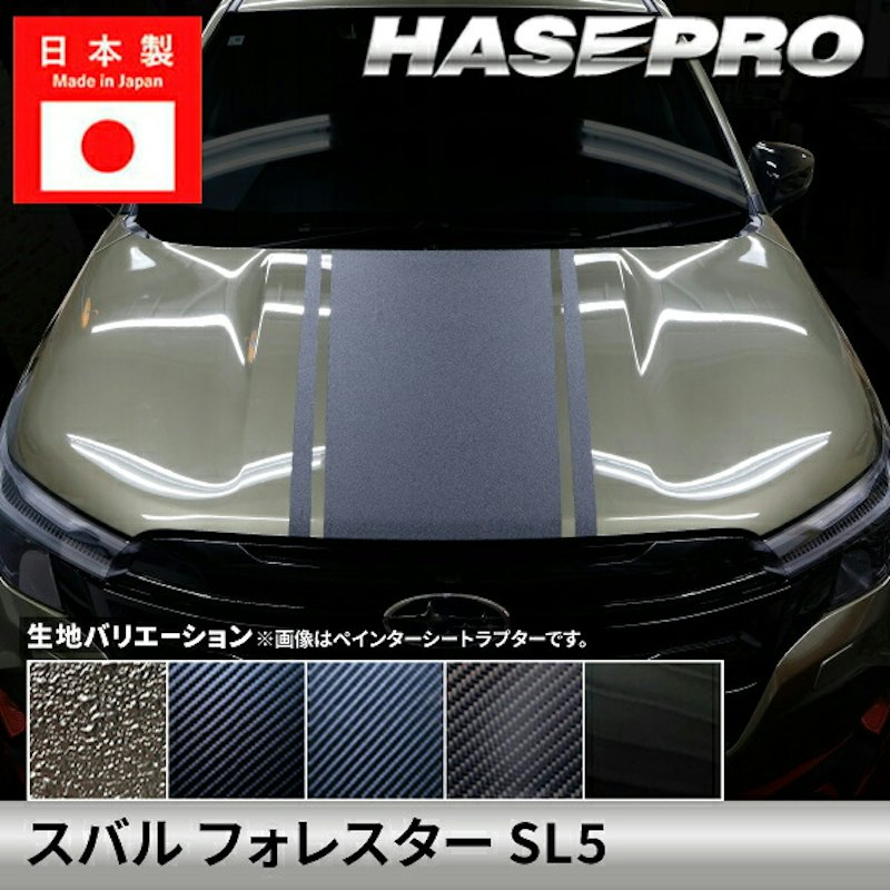 スバル フォレスター ボンネットシート 1