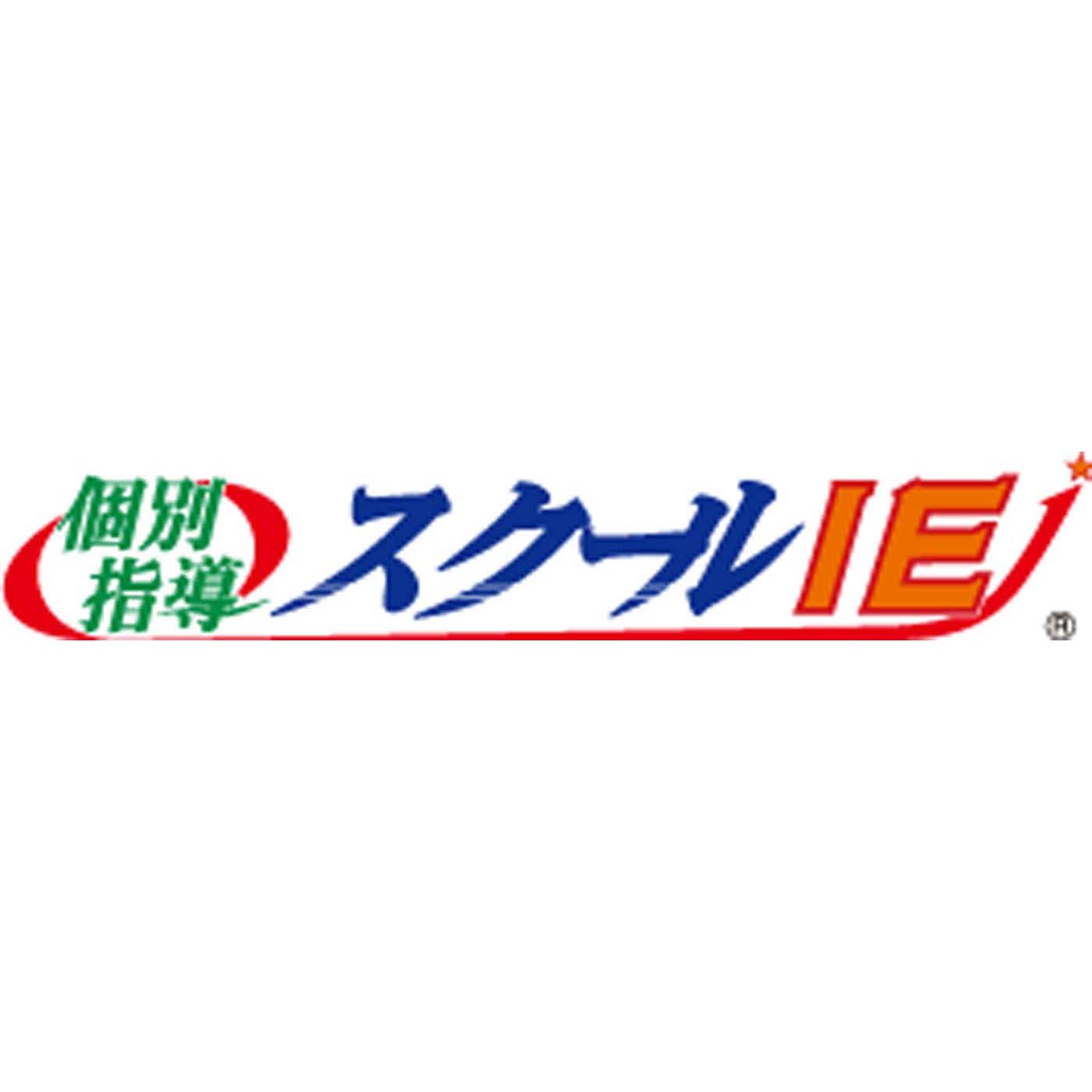 個別指導 スクールIE 1