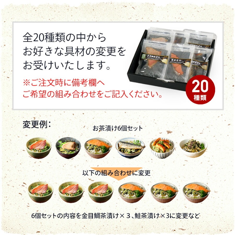 高級お茶漬けセット 6