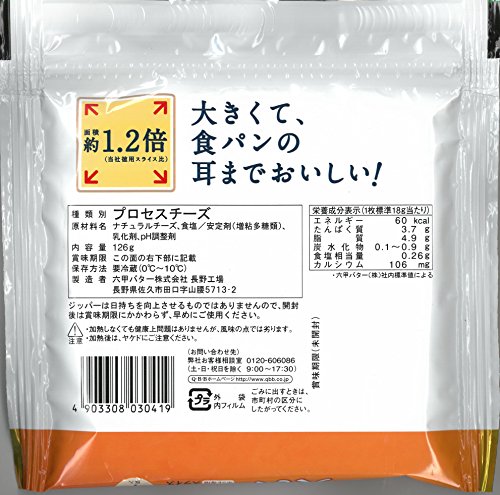 大きいとろけるスライス 2