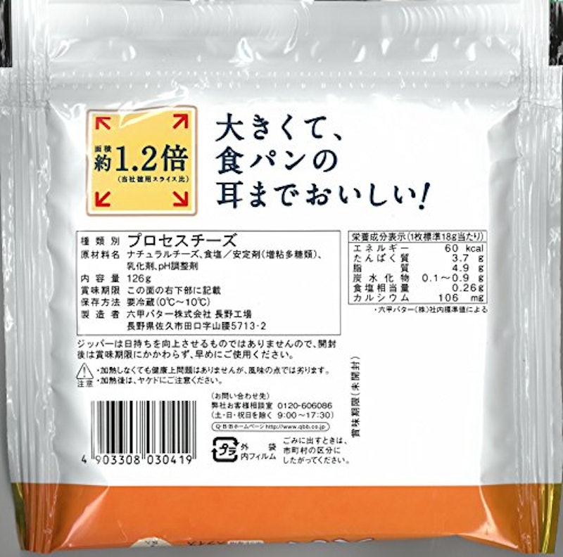 大きいとろけるスライス 2