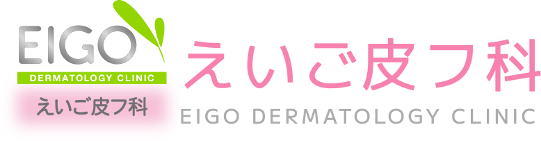えいご皮フ科  ダーマペン 1