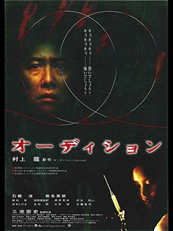 オーディション 1