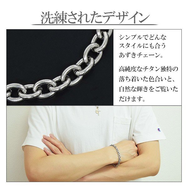 チタン あずきチェーンブレスレット 3