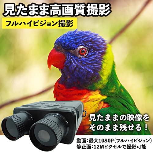 ナイトビジョン搭載 双眼鏡ビデオカメラ 4