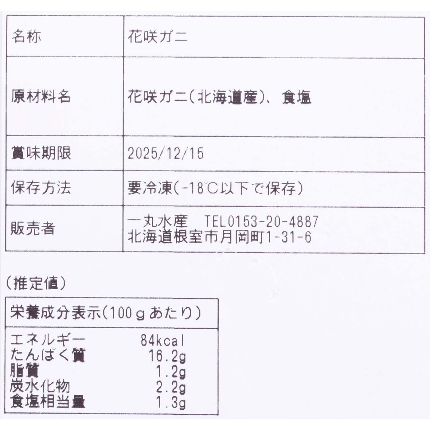 北海道根室産 花咲ガニ 5