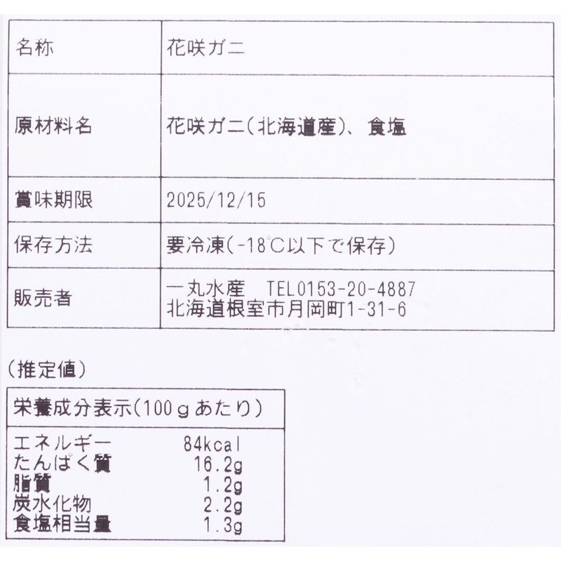 北海道根室産 花咲ガニ 5