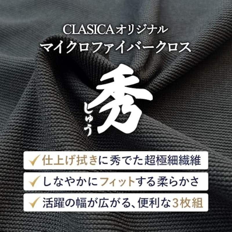 仕上げ拭き専用クロス 秀 2