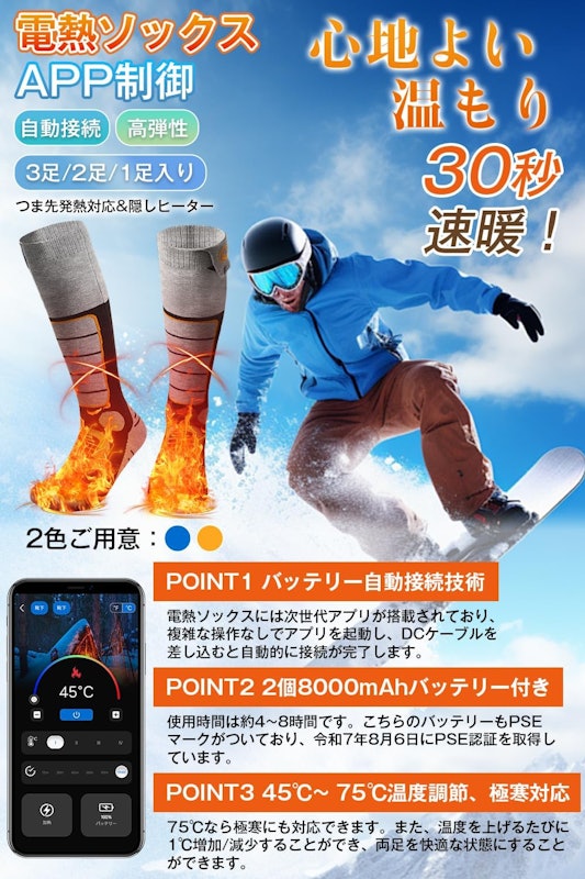 電熱ソックス 3