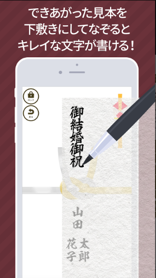 なぞってご祝儀 3
