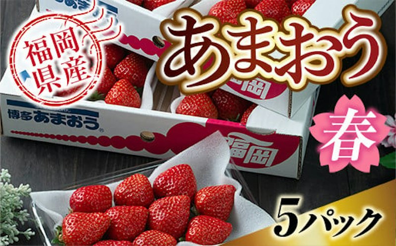 春あまおう 1