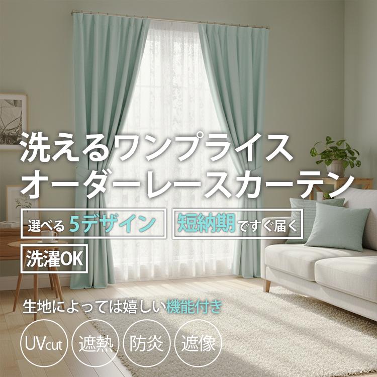 リーズナブルレースカーテン 2