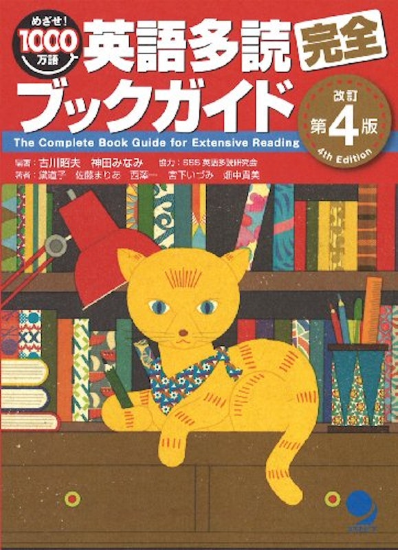 英語多読完全ブックガイド 1