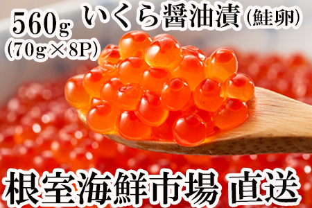 いくら醤油漬け 1