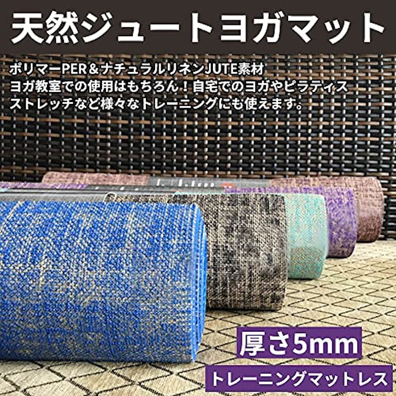 天然ジュートヨガマット 3