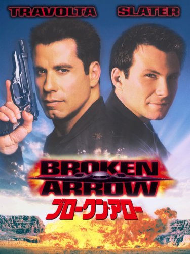 ブロークン・アロー 1
