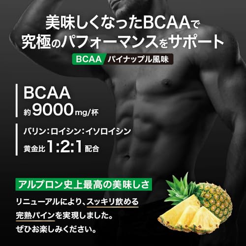  BCAA パイナップル風味 2
