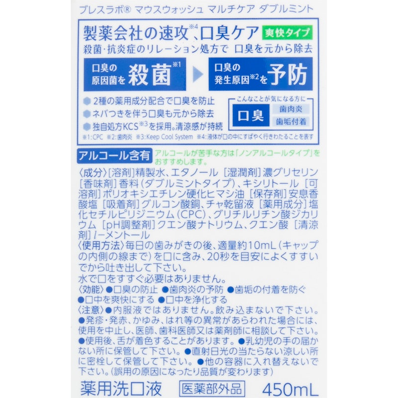 ブレスラボ マウスウォッシュ マルチケア 2