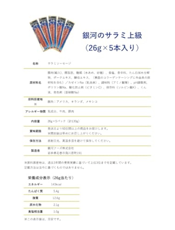 銀河のサラミ上級 26g5パック 2
