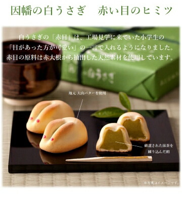 因幡の白うさぎ 抹茶餡 2