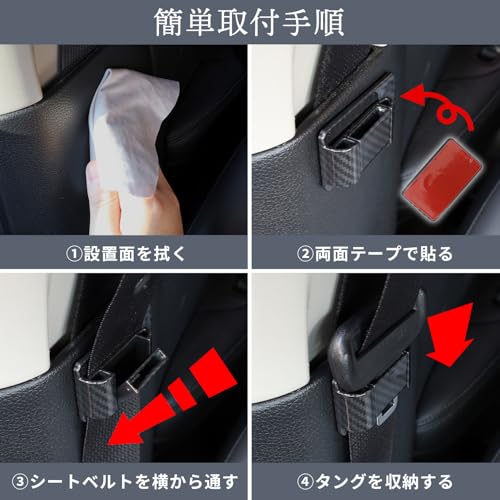 シートベルトストッパー 4