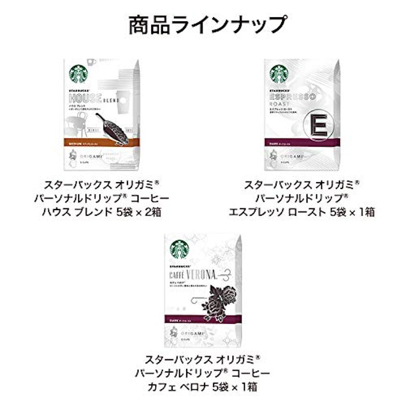 スターバックス オリガミパーソナルドリップコーヒー 2