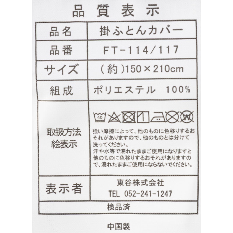 羽根布団7点セット 10