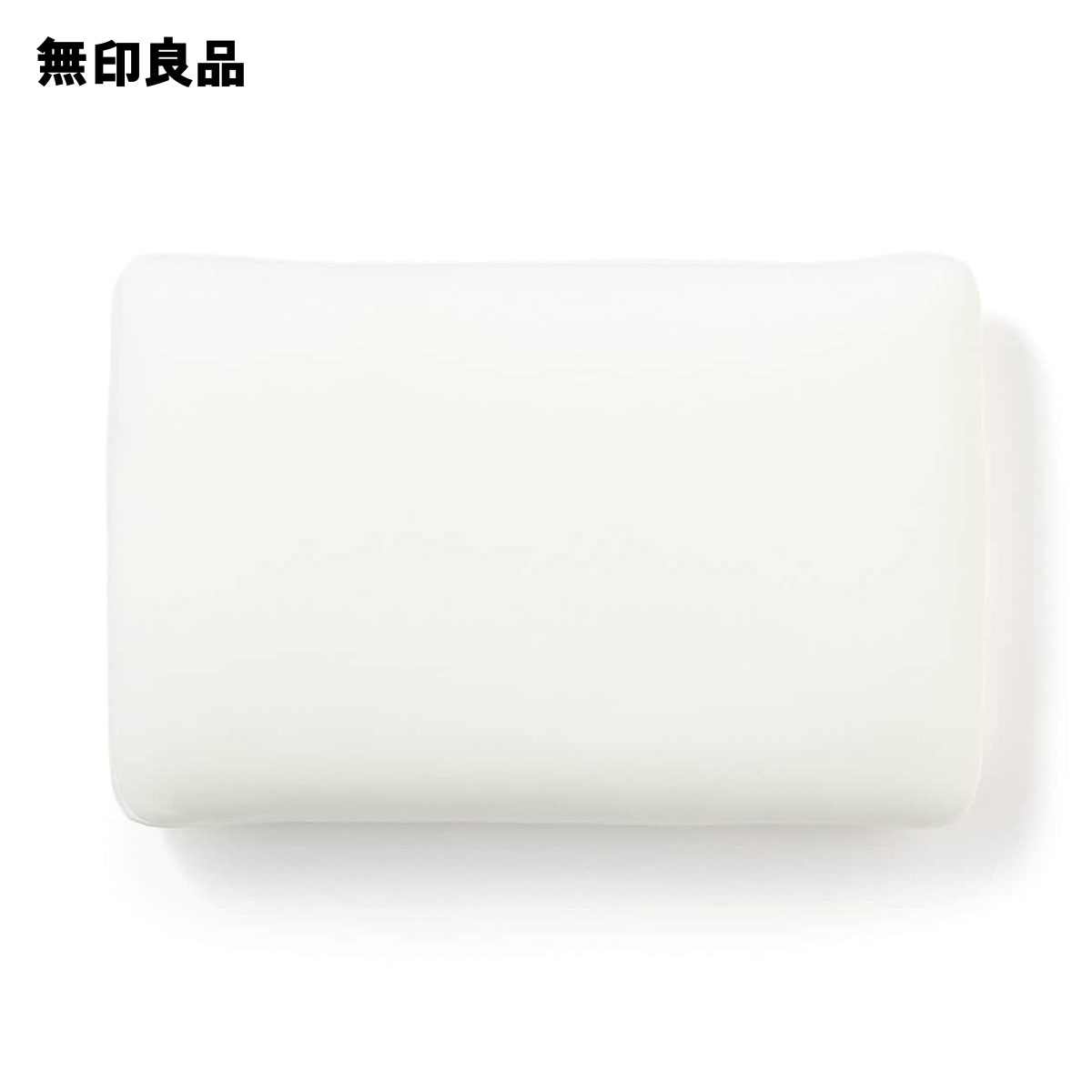 無印良品の枕のおすすめ人気ランキング【2026年5月】 5