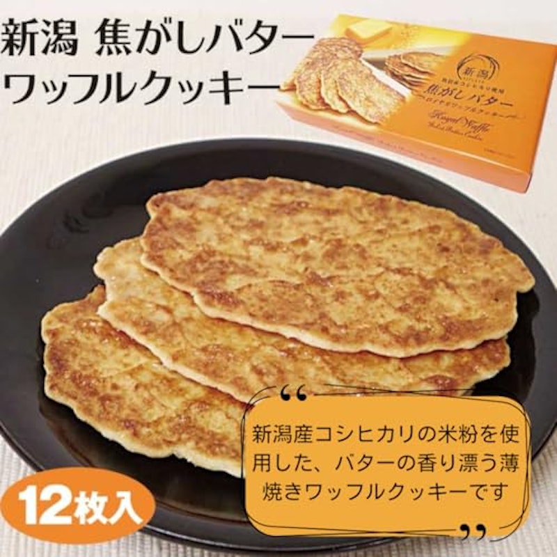 焦がしバターロイヤルワッフルクッキー 2
