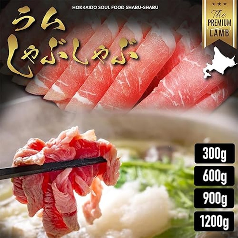 ラム肉 しゃぶしゃぶ用 2