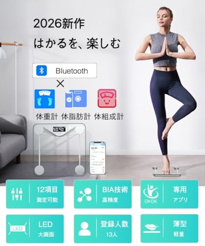 体組成計 2