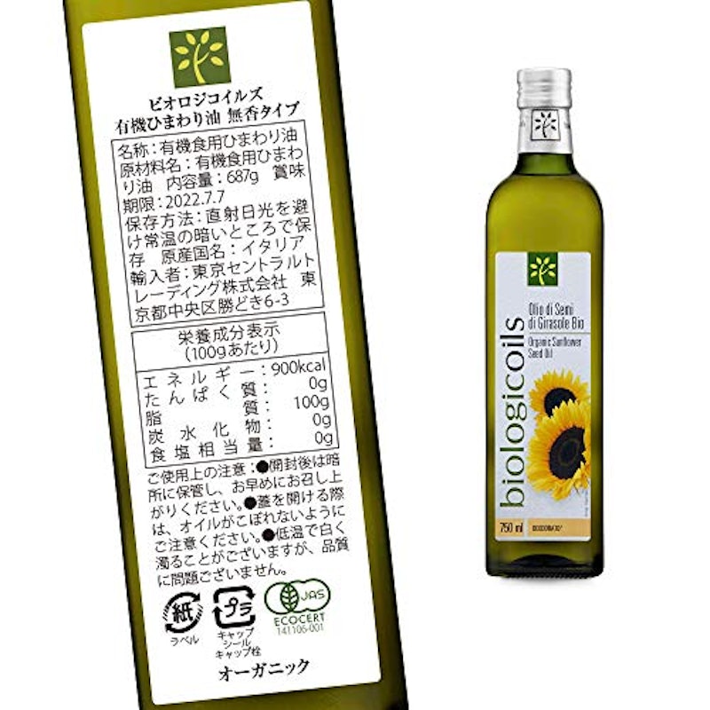 biologicoils 有機ひまわり油 無香タイプ 2