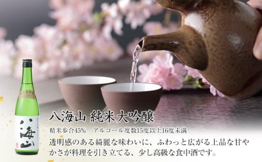 八海山 本醸造・大吟醸・純米大吟醸 4