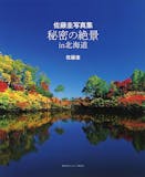 絶景写真集のおすすめ人気ランキング 1