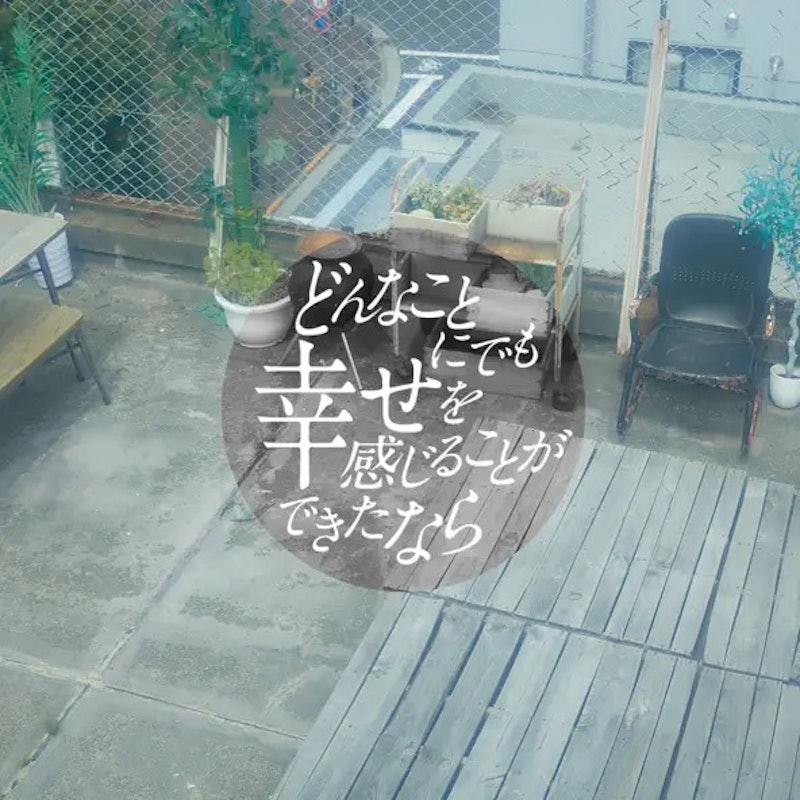 愛すべき日々よ 1