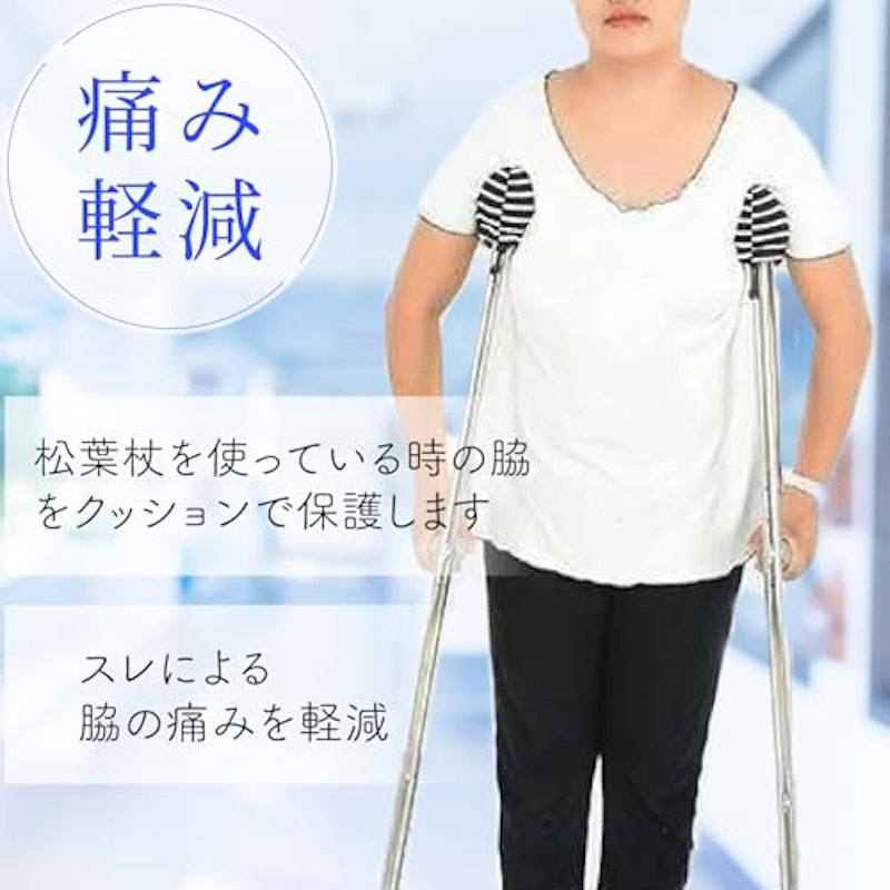 松葉杖 脇カバー 2