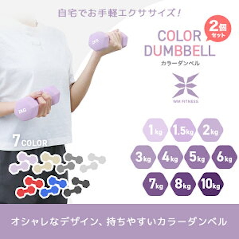 WM Fitness カラーダンベル 2