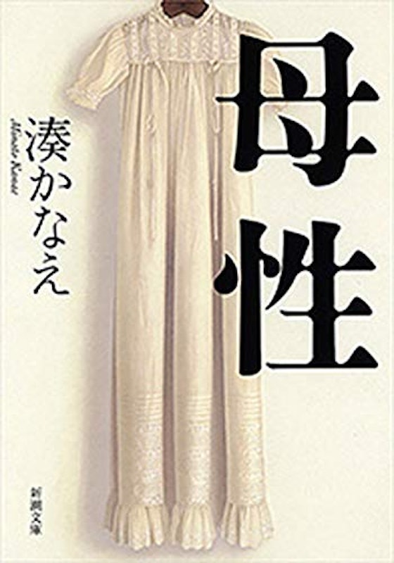母性 1