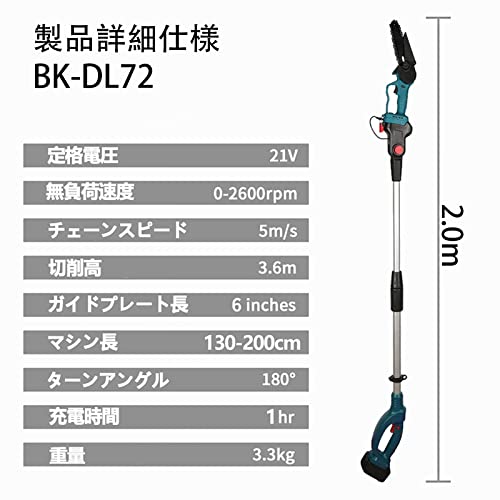 高枝電動チェーンソー 2