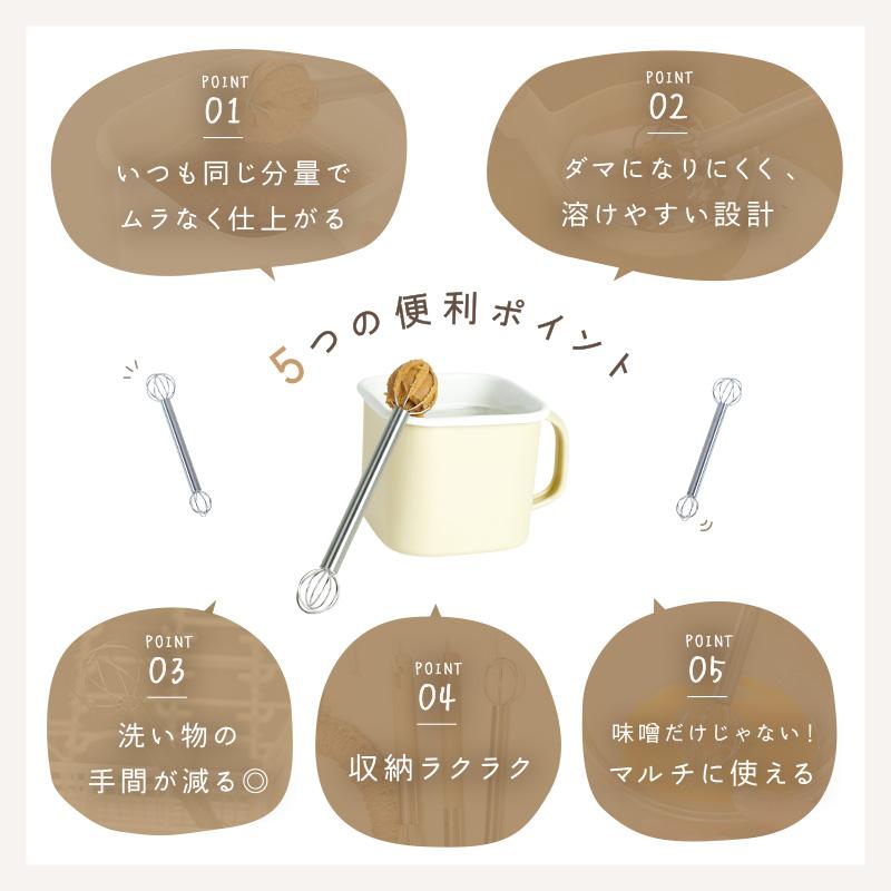 味噌マドラー 5