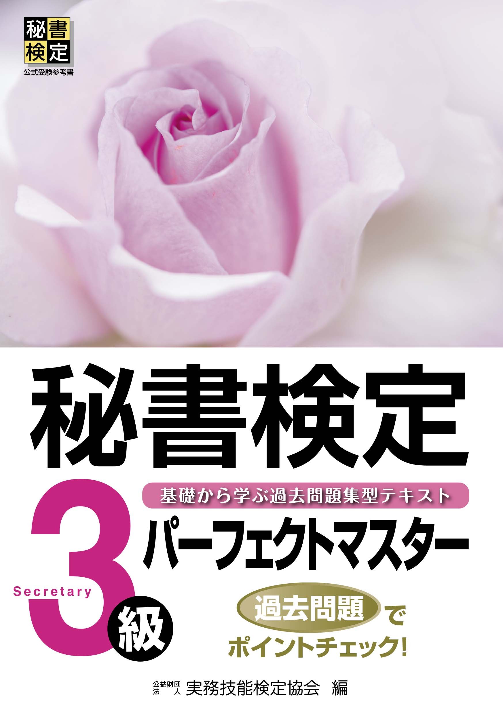 秘書検定のテキストのおすすめ人気ランキング35選【2024年】 | マイベスト